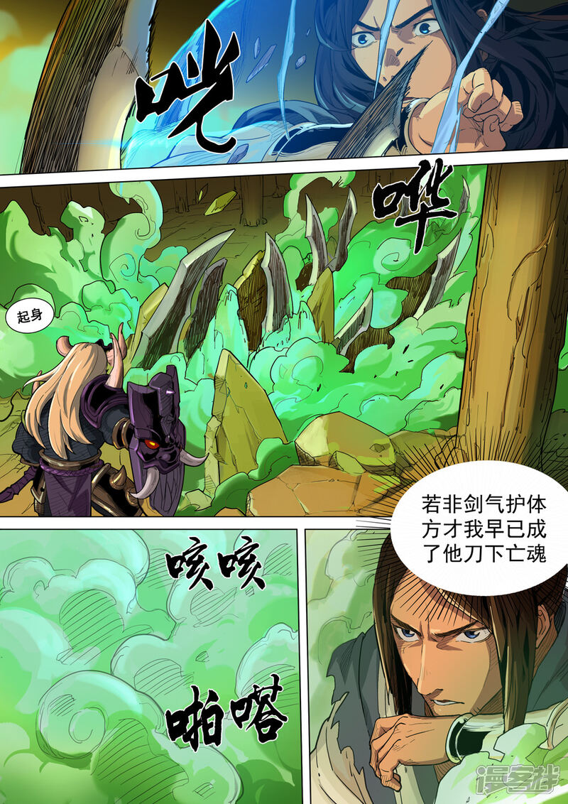 【梦三国】漫画-（第36话 银发小哥）章节漫画下拉式图片-第4张图片