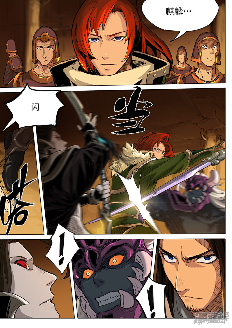 【梦三国】漫画-（第37话 暗影形态）章节漫画下拉式图片-第4张图片