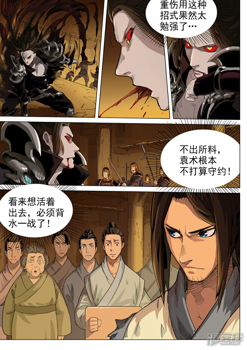 【梦三国】漫画-（第37话 暗影形态）章节漫画下拉式图片-第7张图片