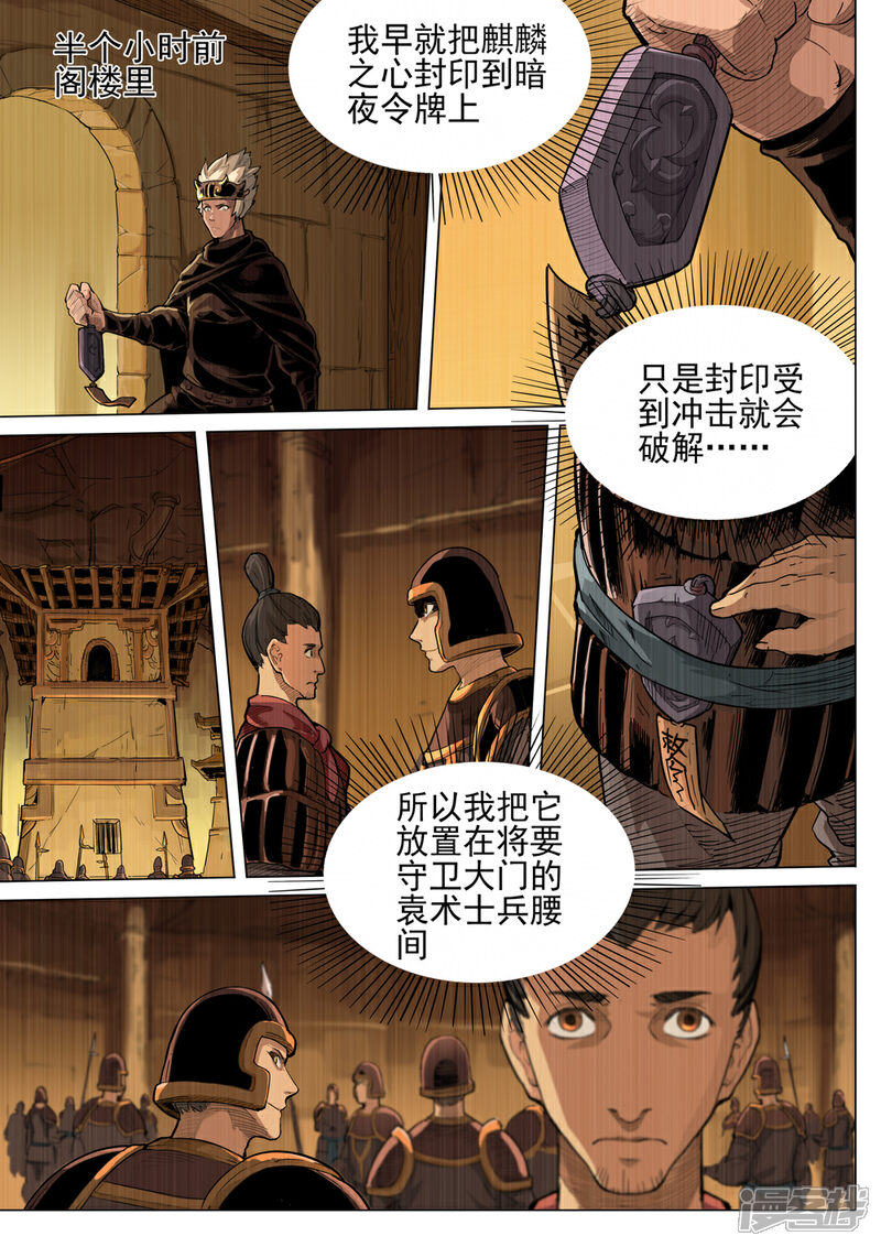 【梦三国】漫画-（第38话 围困）章节漫画下拉式图片-第4张图片