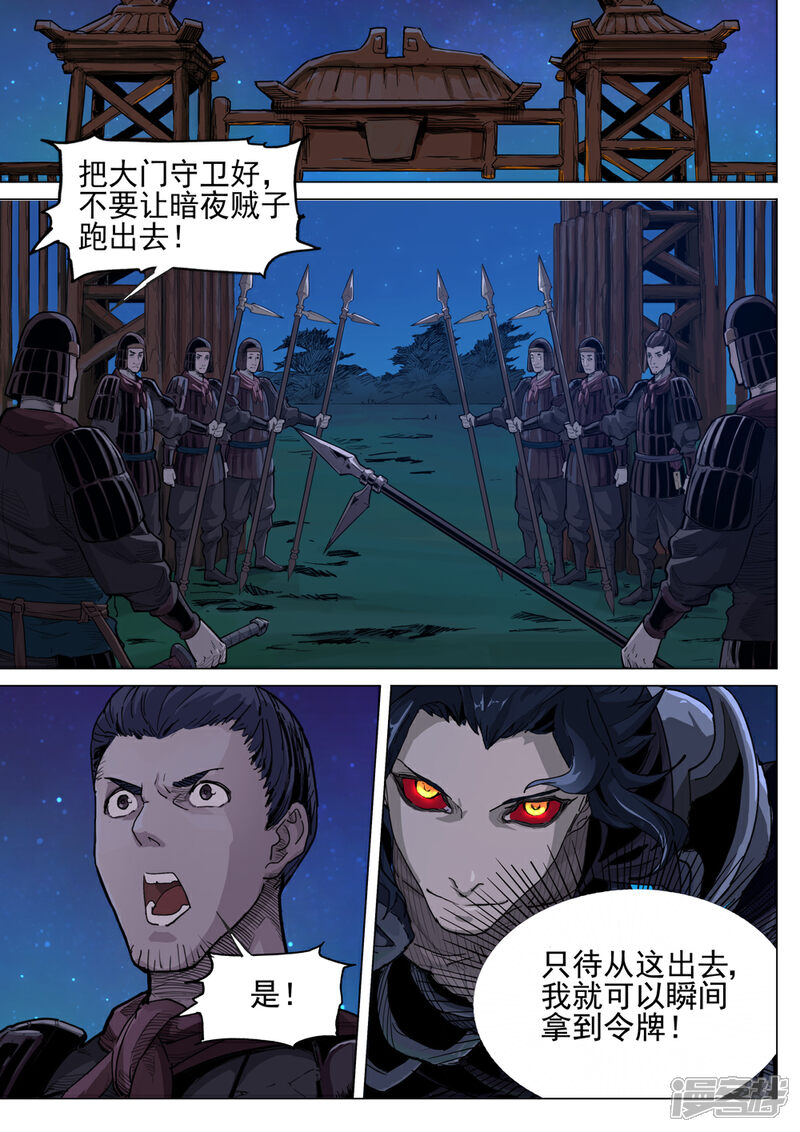 【梦三国】漫画-（第38话 围困）章节漫画下拉式图片-第5张图片