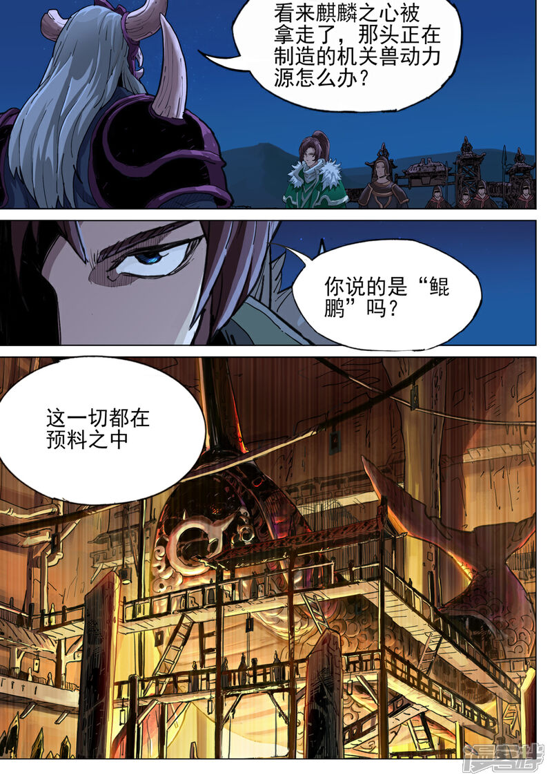【梦三国】漫画-（第39话 意料之中）章节漫画下拉式图片-第7张图片
