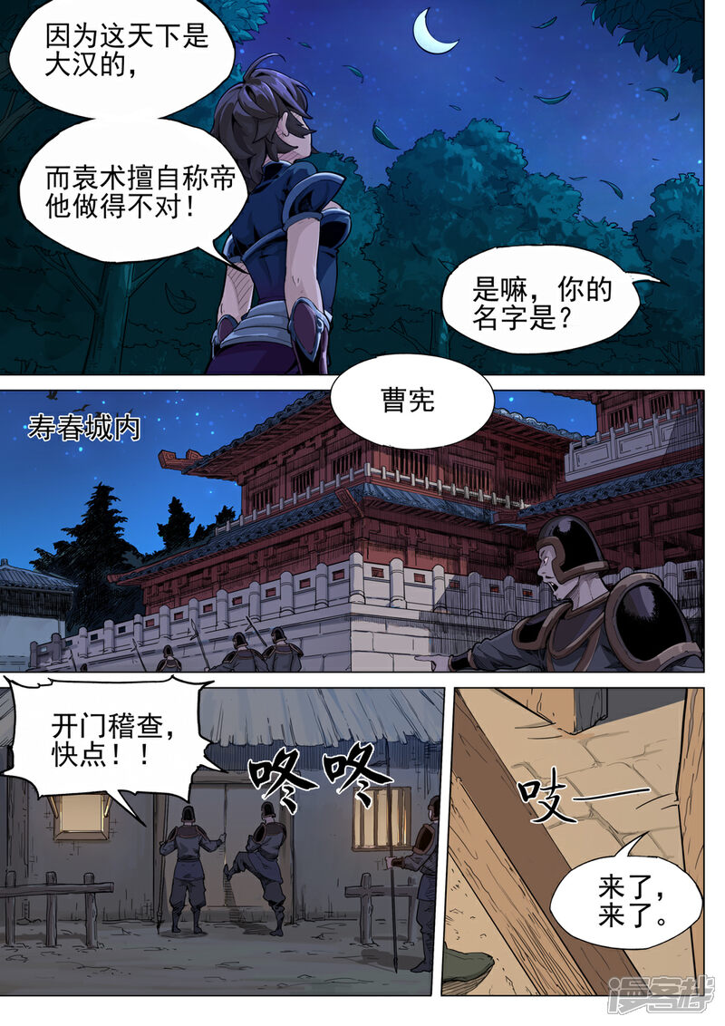 【梦三国】漫画-（第40话 机智的刘娘）章节漫画下拉式图片-第6张图片