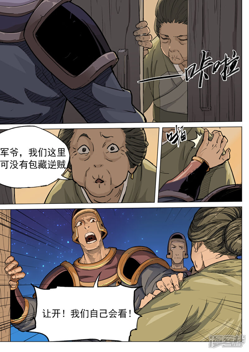 【梦三国】漫画-（第40话 机智的刘娘）章节漫画下拉式图片-第7张图片