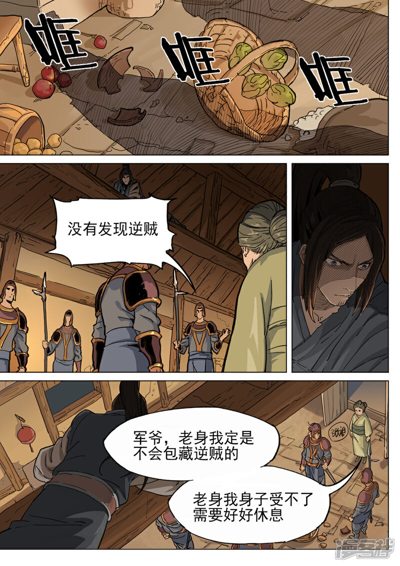 【梦三国】漫画-（第40话 机智的刘娘）章节漫画下拉式图片-第8张图片