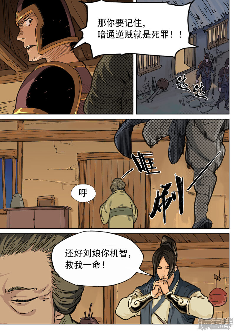 【梦三国】漫画-（第40话 机智的刘娘）章节漫画下拉式图片-第9张图片