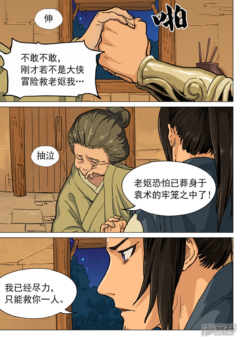 【梦三国】漫画-（第41话 盗取国玺）章节漫画下拉式图片-第1张图片
