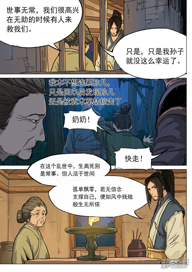 【梦三国】漫画-（第41话 盗取国玺）章节漫画下拉式图片-第2张图片