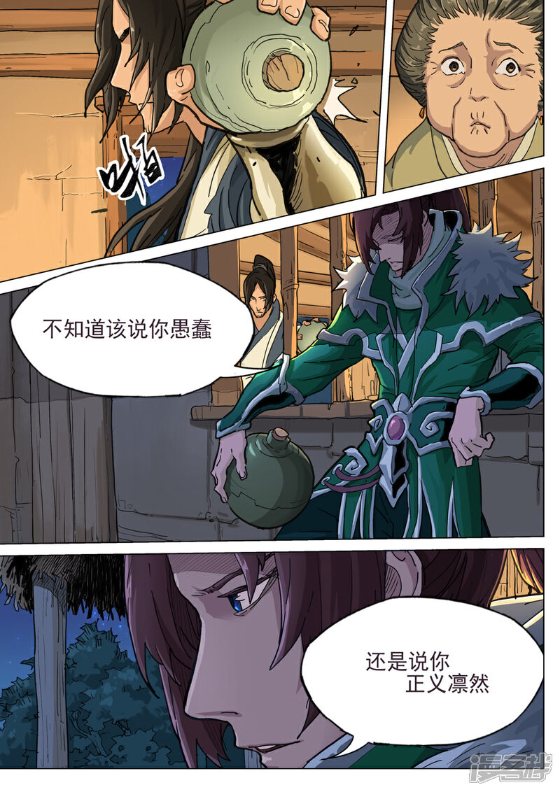 【梦三国】漫画-（第41话 盗取国玺）章节漫画下拉式图片-第4张图片