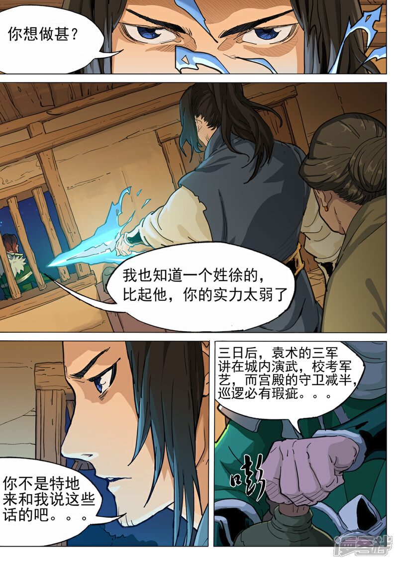 【梦三国】漫画-（第41话 盗取国玺）章节漫画下拉式图片-第5张图片
