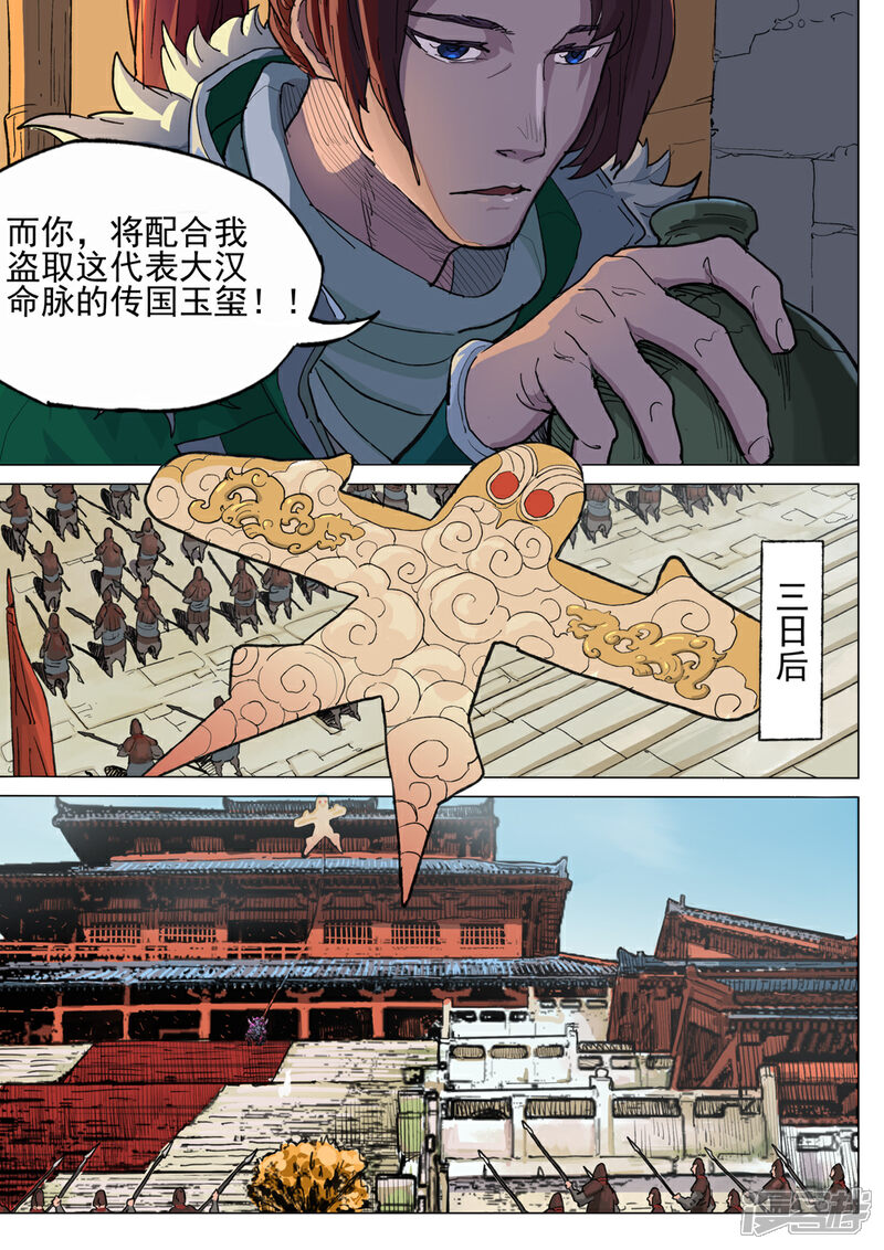 【梦三国】漫画-（第41话 盗取国玺）章节漫画下拉式图片-第6张图片