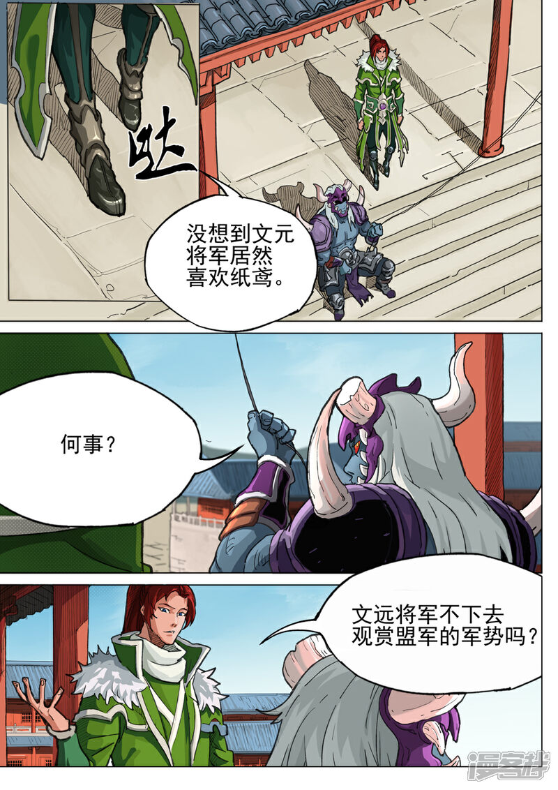 【梦三国】漫画-（第41话 盗取国玺）章节漫画下拉式图片-第7张图片
