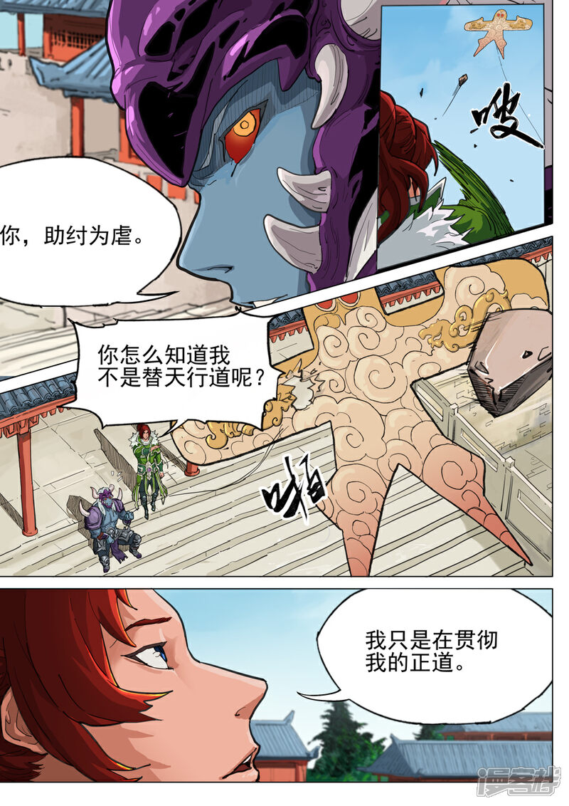 【梦三国】漫画-（第41话 盗取国玺）章节漫画下拉式图片-第9张图片