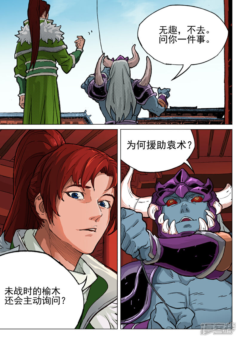 【梦三国】漫画-（第41话 盗取国玺）章节漫画下拉式图片-第8张图片