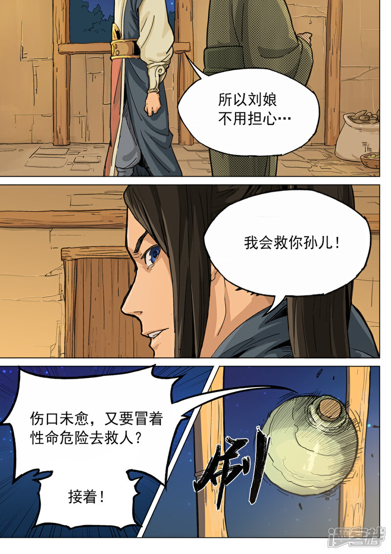 【梦三国】漫画-（第41话 盗取国玺）章节漫画下拉式图片-第3张图片
