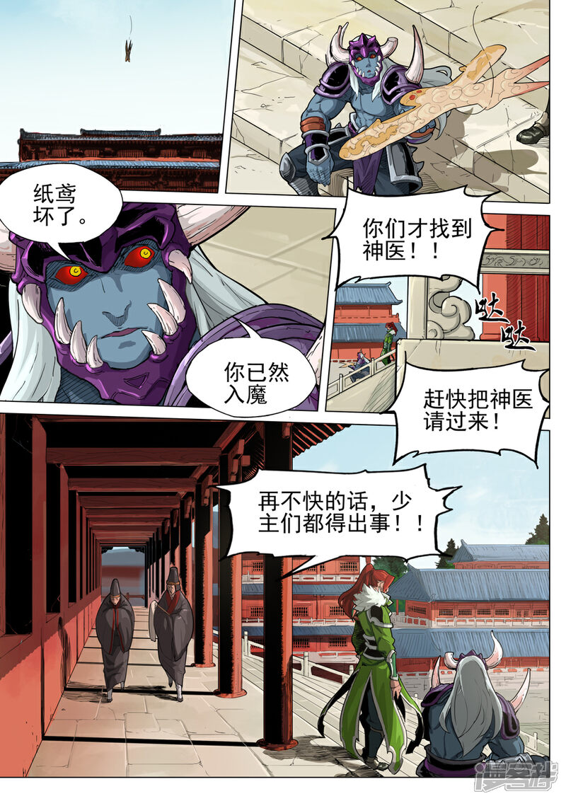 【梦三国】漫画-（第41话 盗取国玺）章节漫画下拉式图片-第10张图片