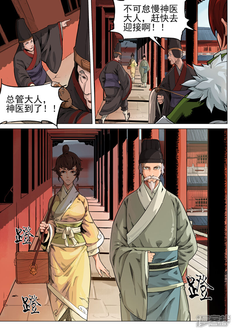 【梦三国】漫画-（第42话 怪病）章节漫画下拉式图片-第2张图片
