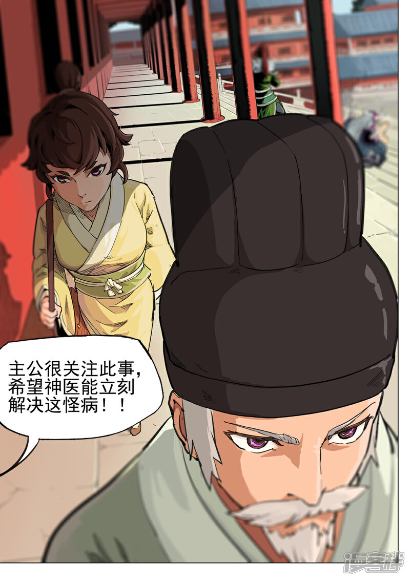 【梦三国】漫画-（第42话 怪病）章节漫画下拉式图片-第4张图片