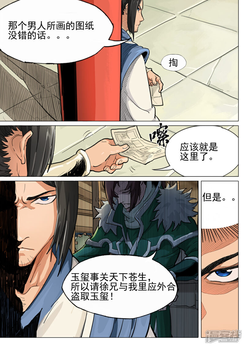 【梦三国】漫画-（第42话 怪病）章节漫画下拉式图片-第6张图片