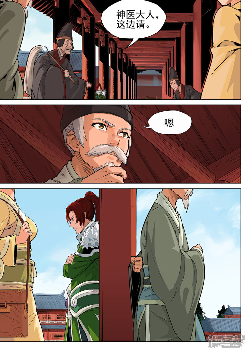 【梦三国】漫画-（第42话 怪病）章节漫画下拉式图片-第3张图片