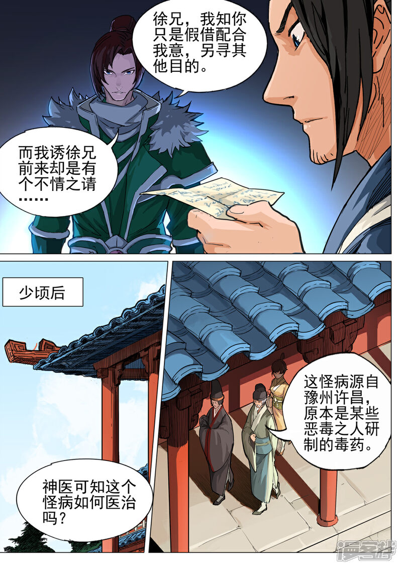 【梦三国】漫画-（第42话 怪病）章节漫画下拉式图片-第9张图片