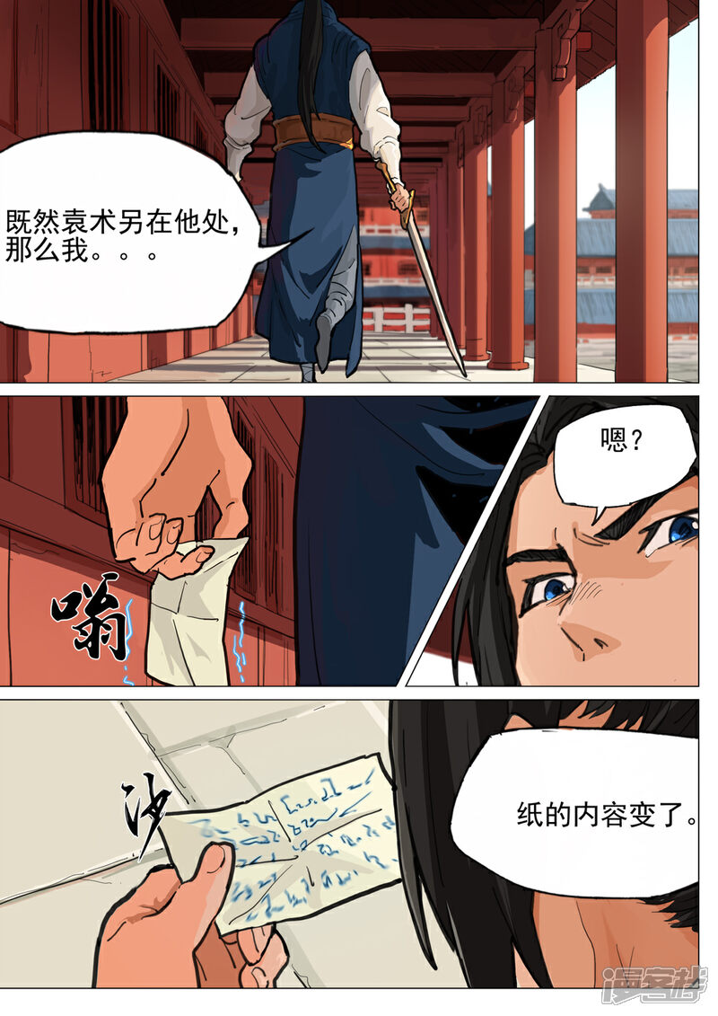 【梦三国】漫画-（第42话 怪病）章节漫画下拉式图片-第8张图片