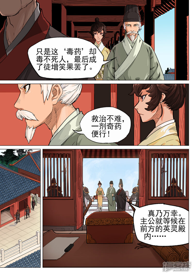 【梦三国】漫画-（第42话 怪病）章节漫画下拉式图片-第10张图片
