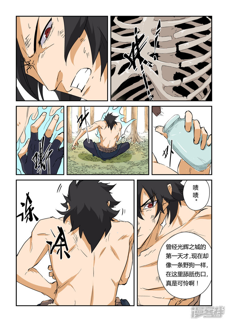 第145话学院树林……（上）-妖神记-踏雪动漫（第3张）