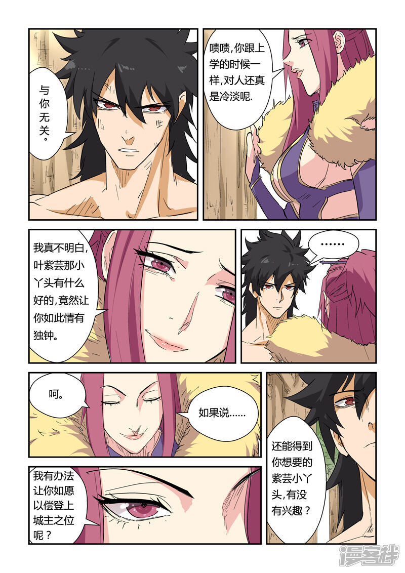 第145话学院树林……（上）-妖神记-踏雪动漫（第5张）