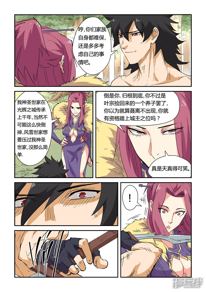 第145话学院树林……（上）-妖神记-踏雪动漫（第6张）