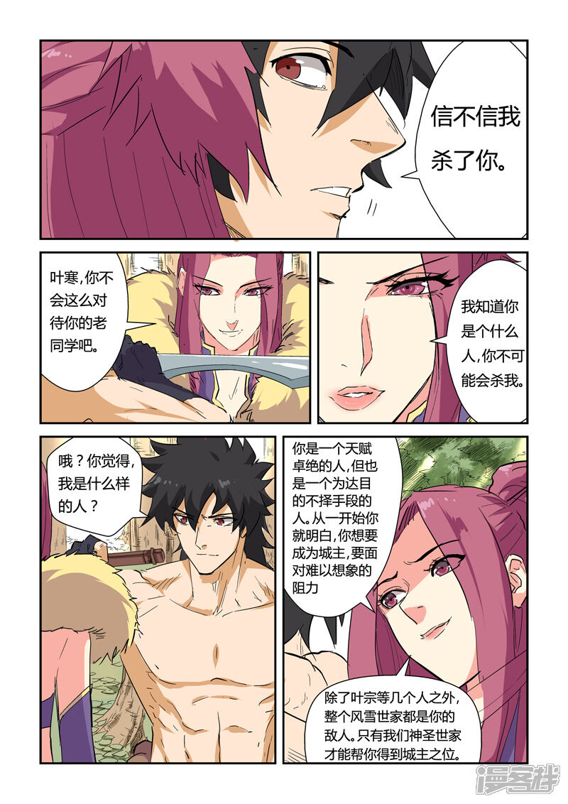 第145话学院树林……（上）-妖神记-踏雪动漫（第7张）