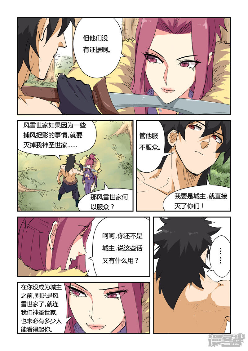 第145话学院树林……（上）-妖神记-踏雪动漫（第9张）