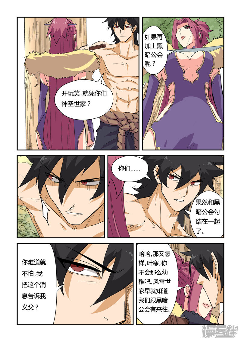 第145话学院树林……（上）-妖神记-踏雪动漫（第8张）