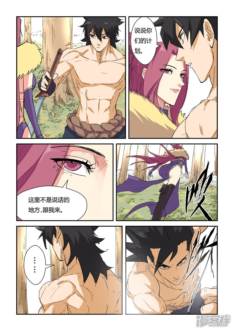 第145话学院树林……（上）-妖神记-踏雪动漫（第10张）