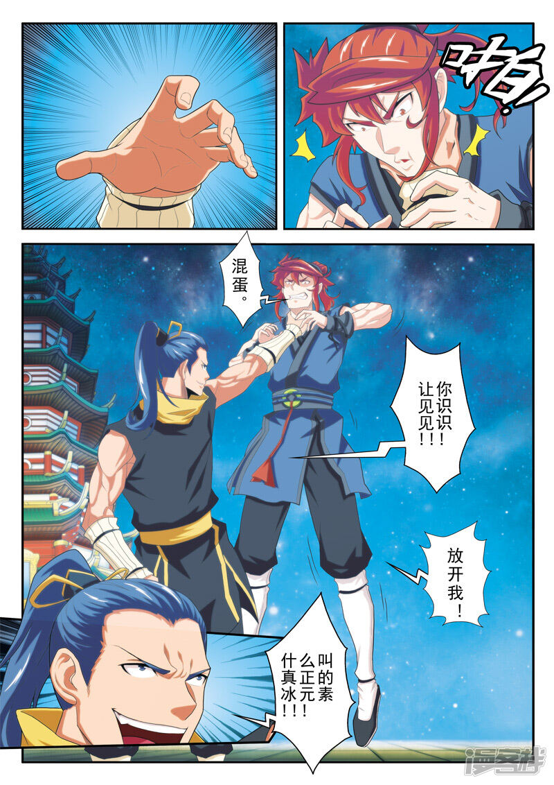 仙侠世界漫画 第69话 大战金丹 - 漫客栈