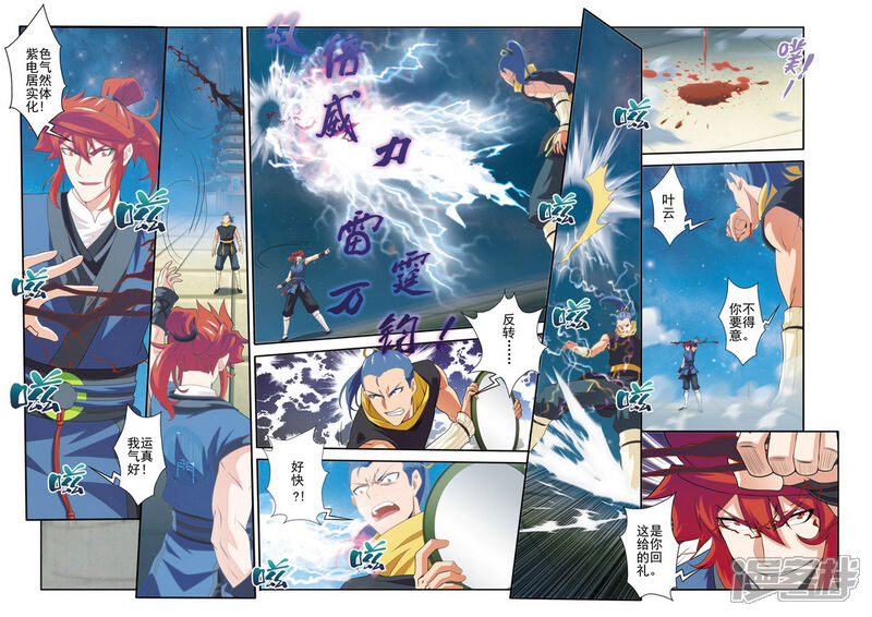 【仙侠世界】漫画-（第69话 大战金丹）章节漫画下拉式图片-第7张图片