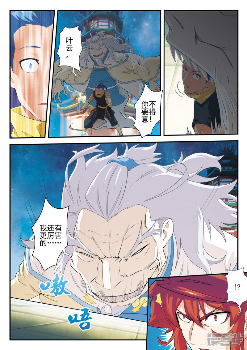 【仙侠世界】漫画-（第69话 大战金丹）章节漫画下拉式图片-第8张图片