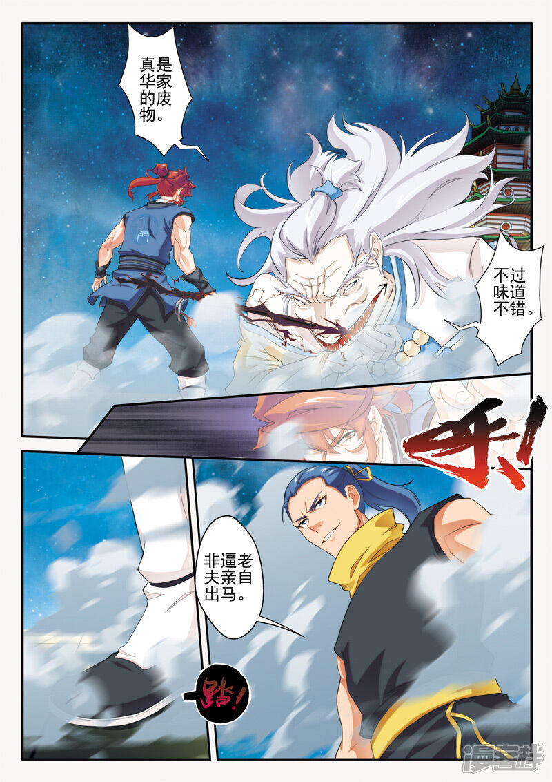 【仙侠世界】漫画-（第69话 大战金丹）章节漫画下拉式图片-第9张图片
