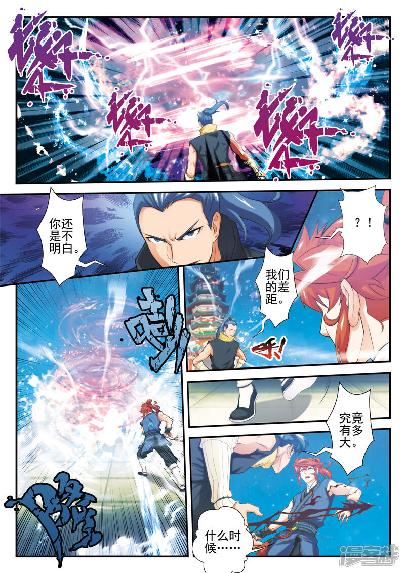 【仙侠世界】漫画-（第69话 大战金丹）章节漫画下拉式图片-第11张图片
