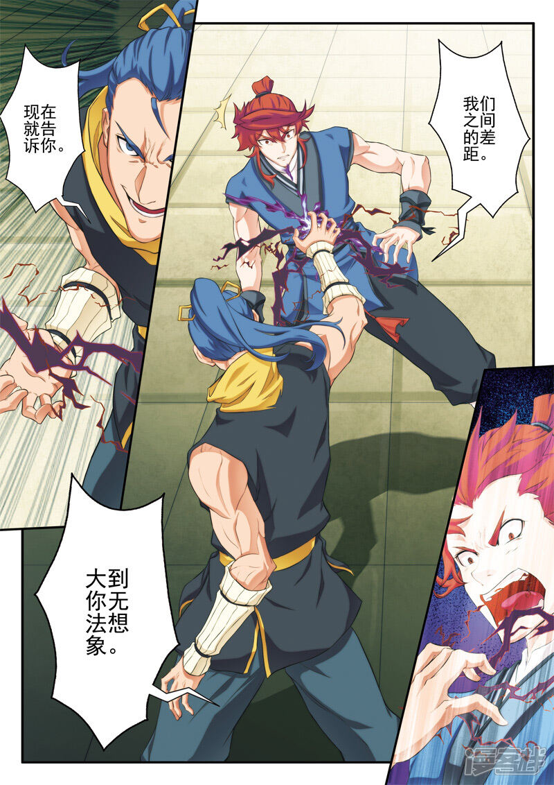 【仙侠世界】漫画-（第69话 大战金丹）章节漫画下拉式图片-第12张图片