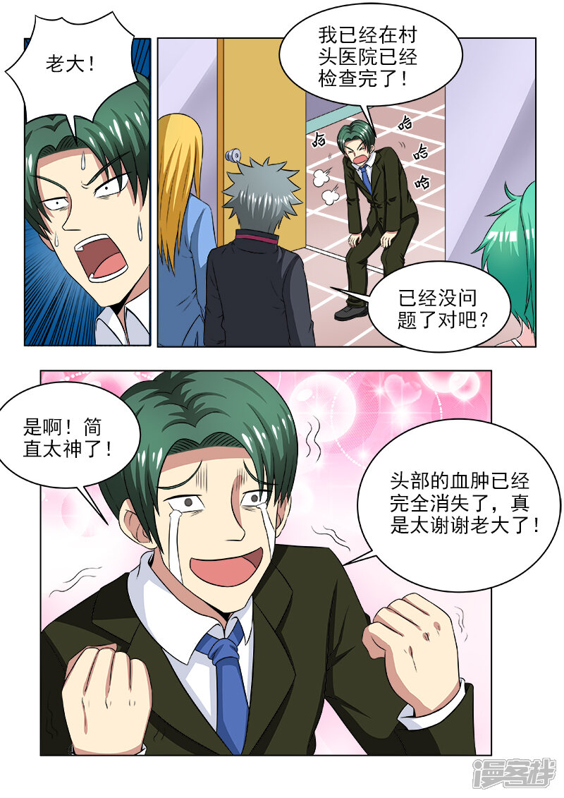 第116话补交手术费-中华神医-极光动漫（第5张）