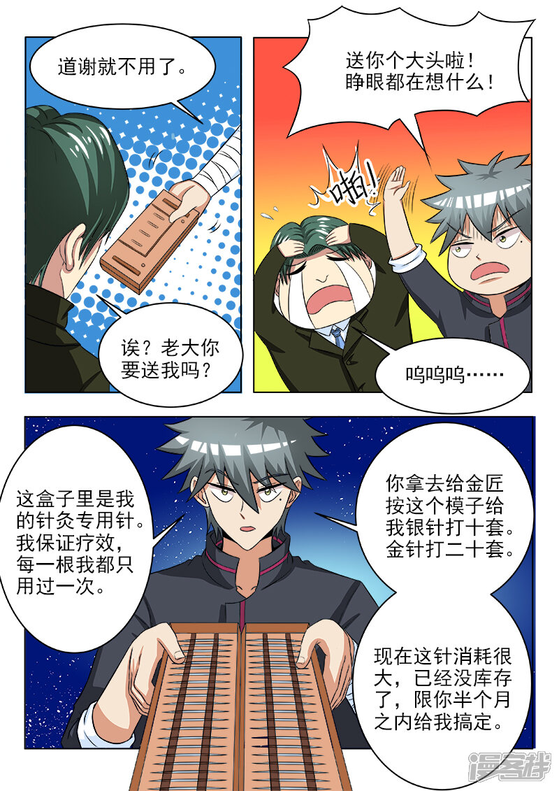 第116话补交手术费-中华神医-极光动漫（第6张）