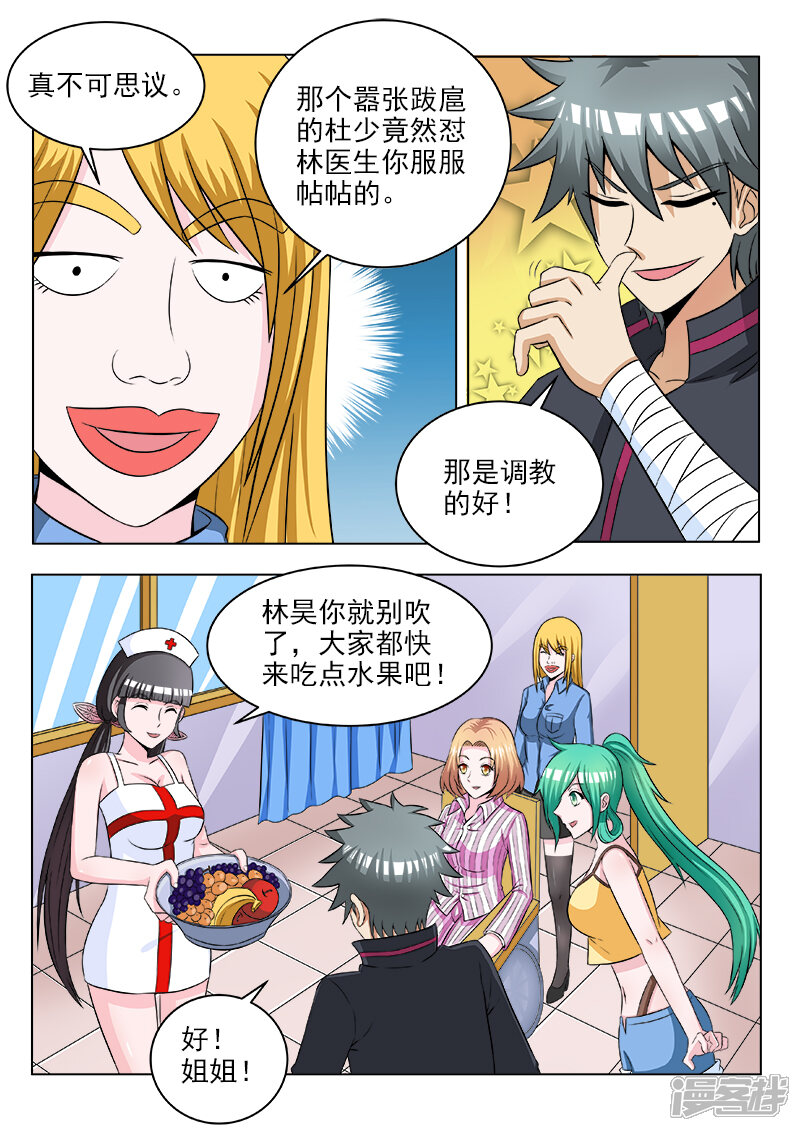 第116话补交手术费-中华神医-极光动漫（第8张）