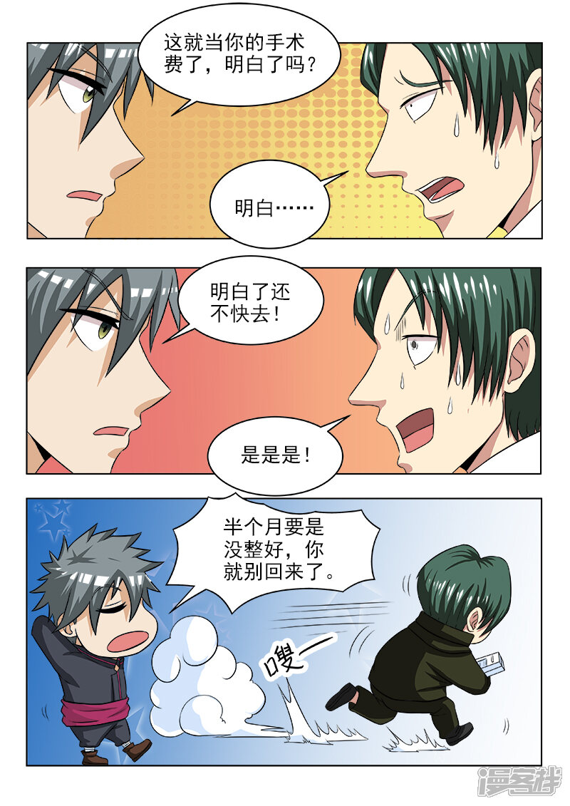 第116话补交手术费-中华神医-极光动漫（第7张）