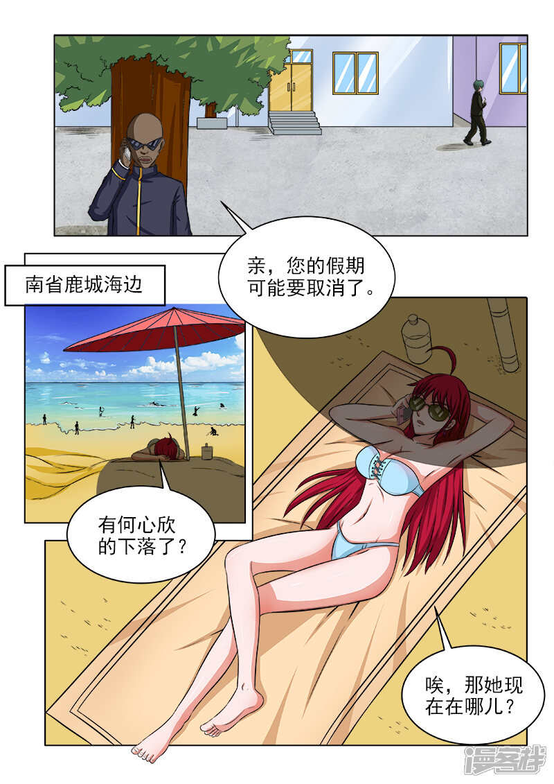 第116话补交手术费-中华神医-极光动漫（第9张）