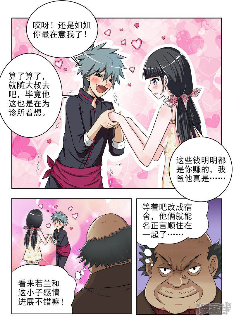 第118话换个好地方-中华神医-极光动漫（第4张）