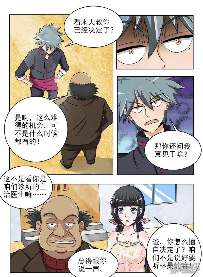 第118话换个好地方-中华神医-极光动漫（第3张）
