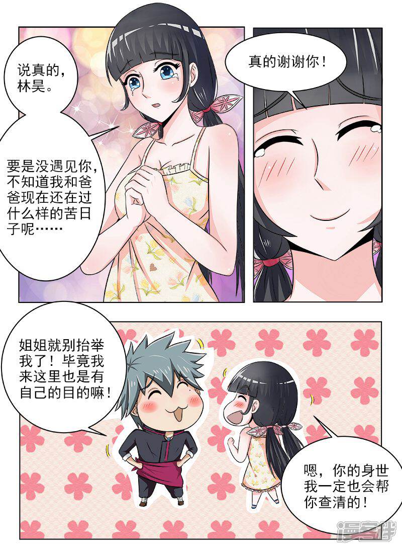 第118话换个好地方-中华神医-极光动漫（第7张）