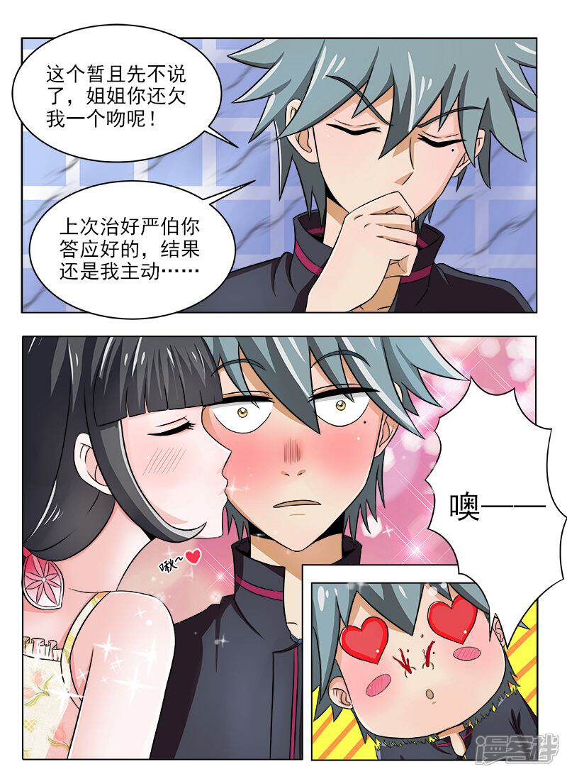 第118话换个好地方-中华神医-极光动漫（第8张）