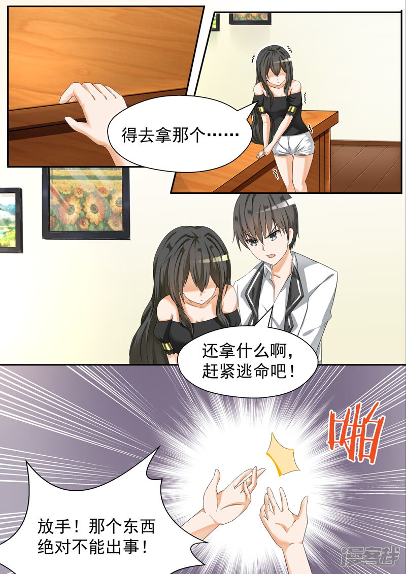 第72话姗姗来迟-女子学院的男生-触岛漫画（第9张）
